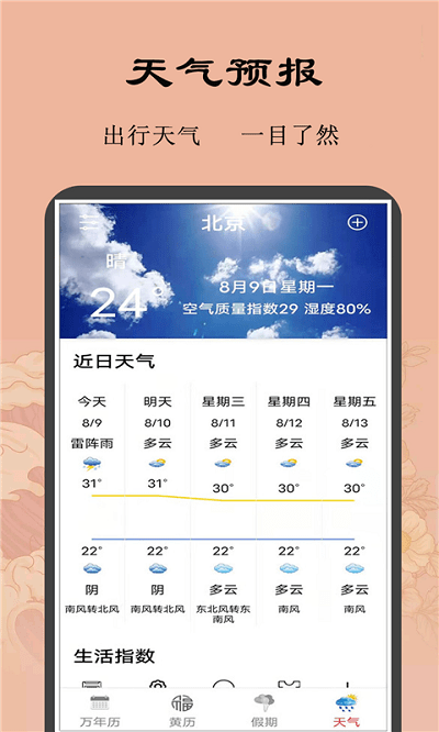 黄历小日常app下载