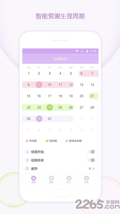 大姨妈记录手机版