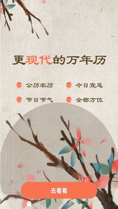日历黄历通app