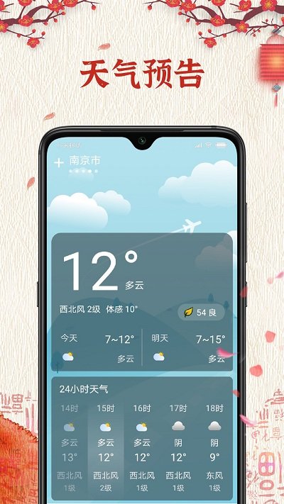 运势万年历app