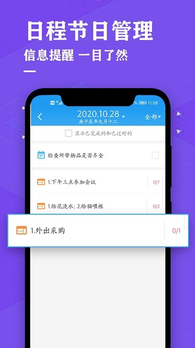飞速日历万年历黄历app