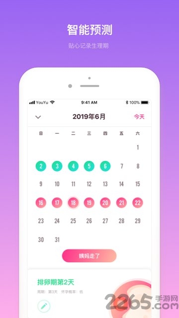 排卵期计算器app