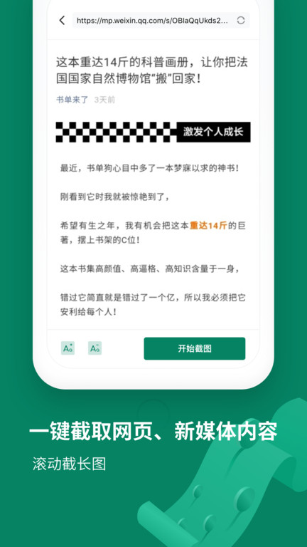 截图拼接助手app下载