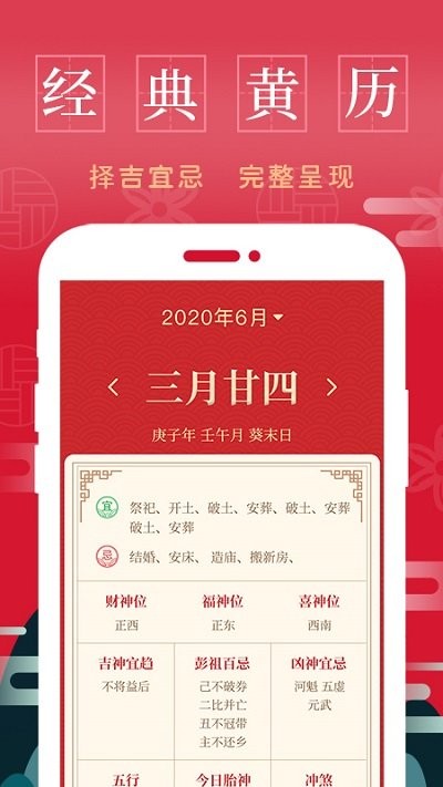 天天万年历黄历软件下载