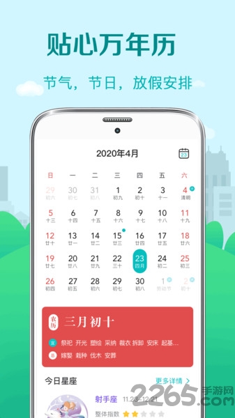 中华大吉黄历天气app(黄历天气)