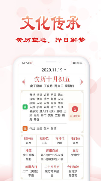 如意万年历下载安装