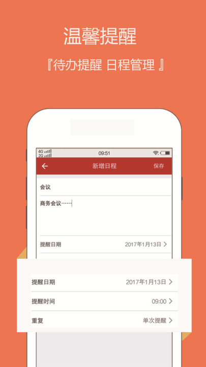 日历老黄历app
