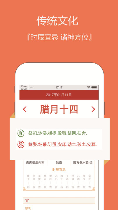 日历老黄历下载安装手机版