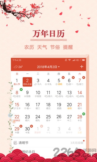 大吉日历软件