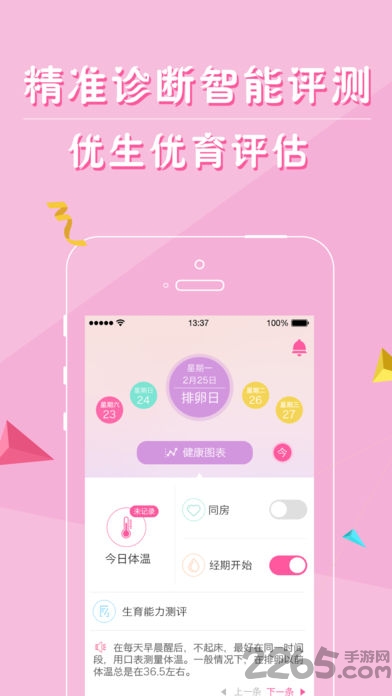 趣孕app
