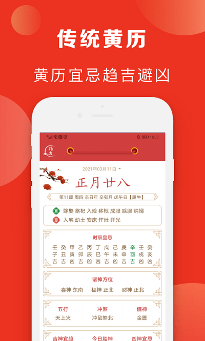 指尖黄历app