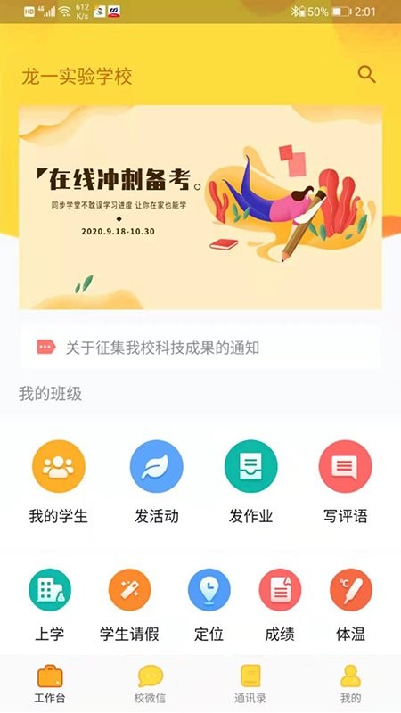 校神童教师app