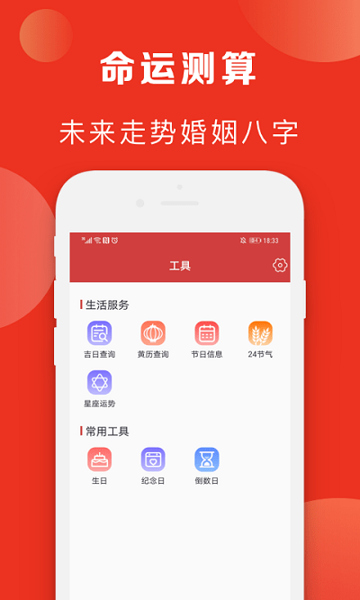 指尖黄历app下载