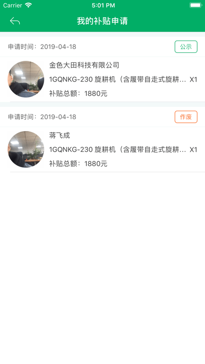 云南农机补贴app最新版本