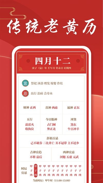 懒人万年历app