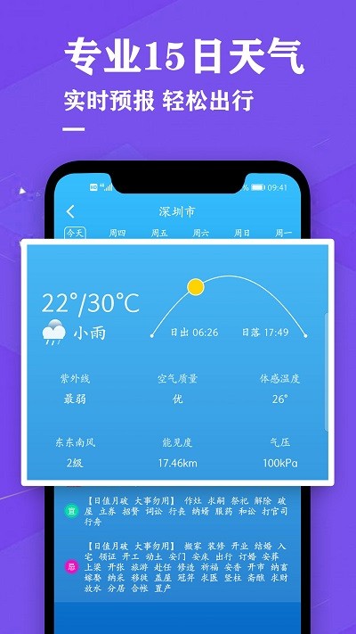 飞速日历万年历黄历app