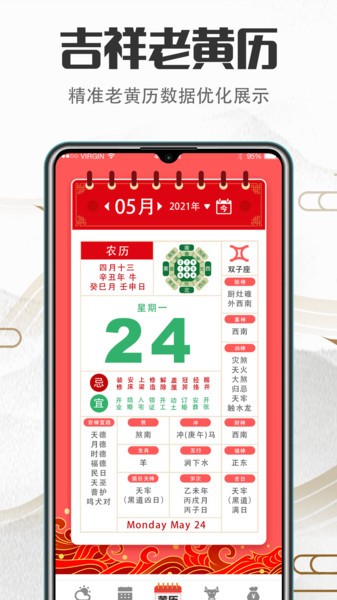 风水万年历下载免费安装