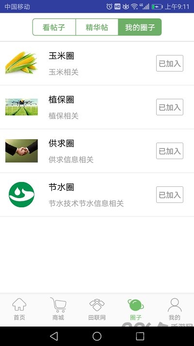 德润农手机客户端