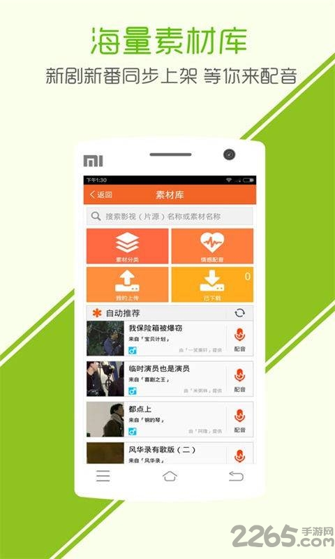 宝宝看动画学配音手机版