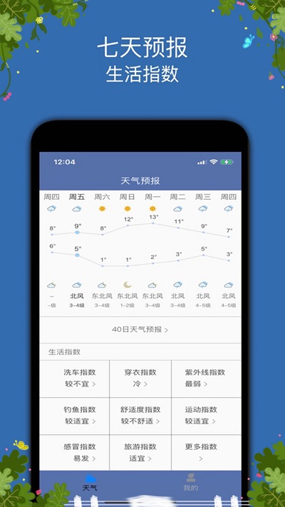 黄历天气通手机版下载