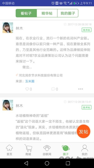 德润农手机客户端