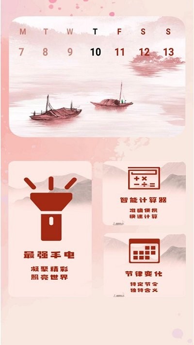 日历黄历通app