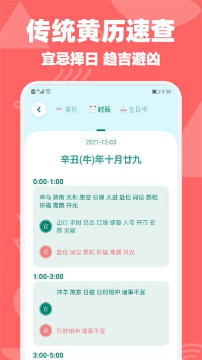 黄历日历通最新版