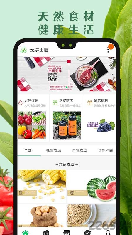 内蒙古云耕田园app