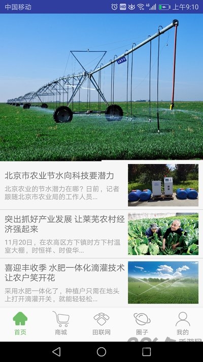德润农手机客户端