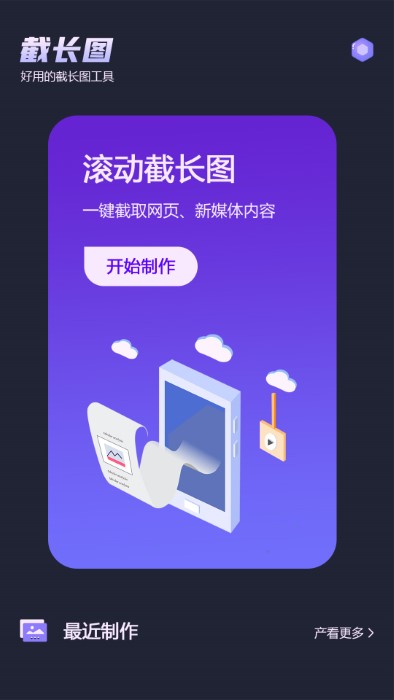 微截图软件