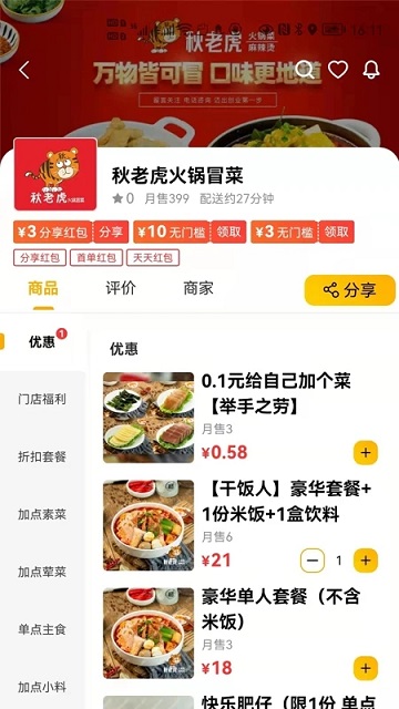 么么哒外卖app