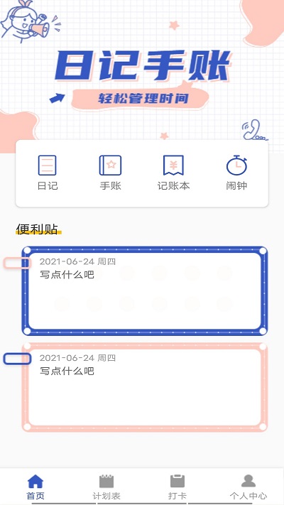 懒猫笔记app