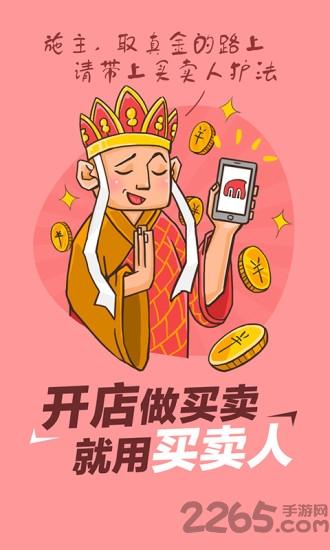 买卖人餐饮app