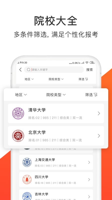 高考志愿填报大师app