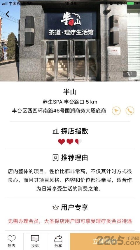 手机大圣探店2019