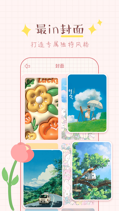 兔兔手账app