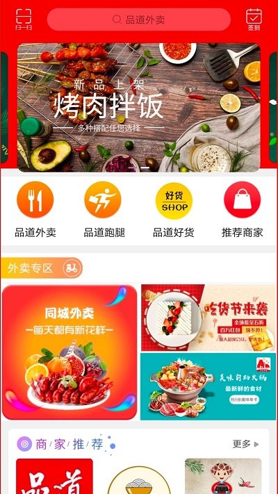 品道外卖官方版