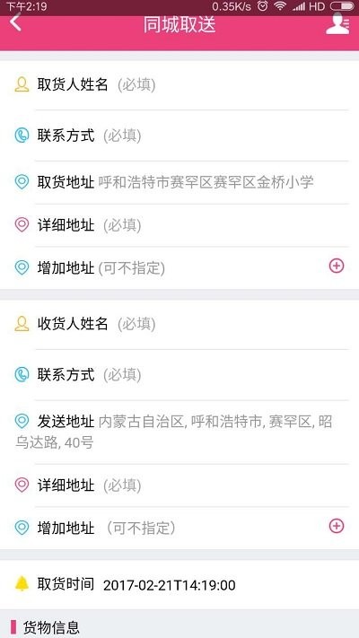 懒人跑腿app
