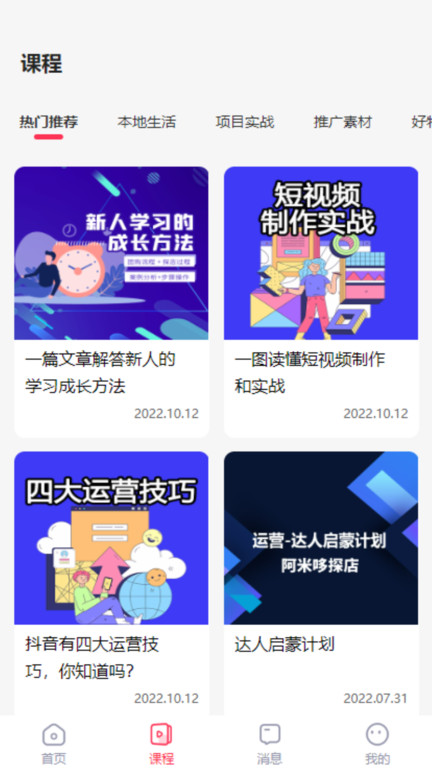 同城探店码app(哆达人)