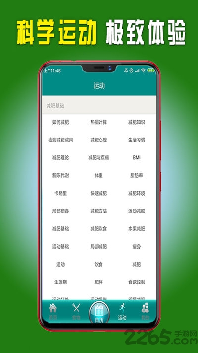 快瘦吧软件