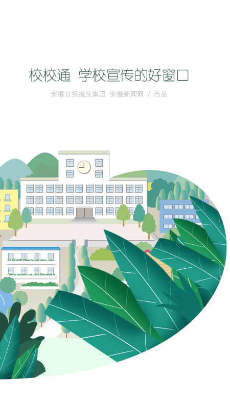 校校通app