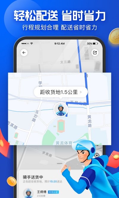 饿了么骑手app(蜂鸟众包)