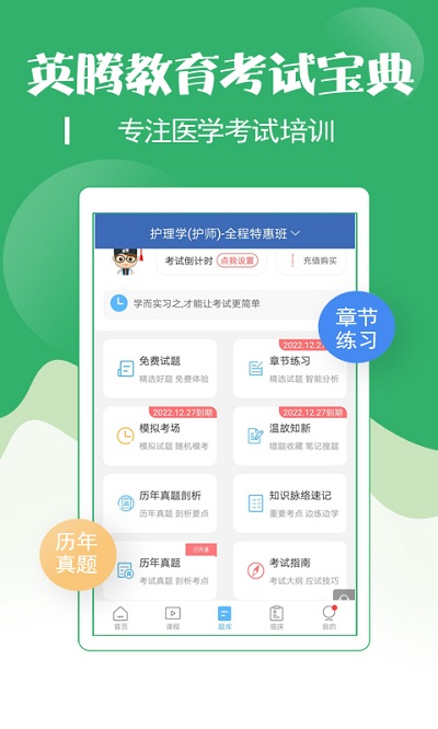 初级护师考试宝典手机版