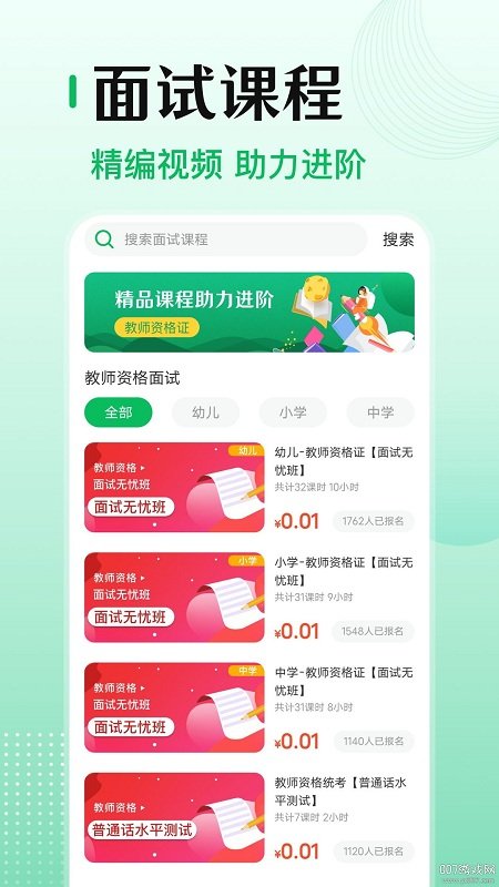小易教师资格证考试app