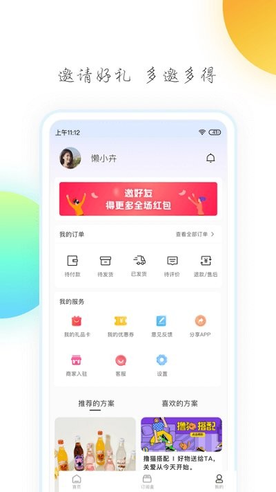 懒盒app