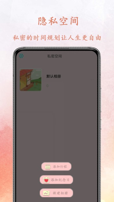 我的纪念日软件下载