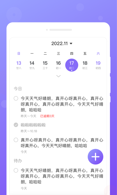 每日便签手机软件