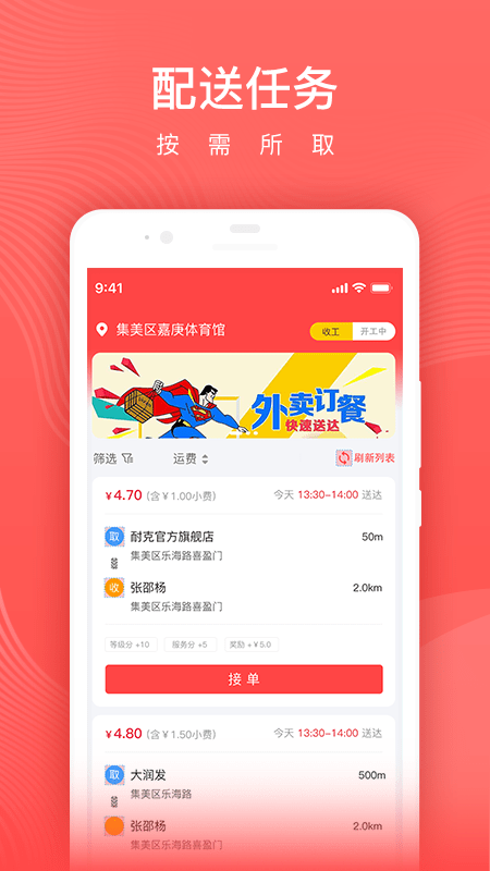 懒猪快送app