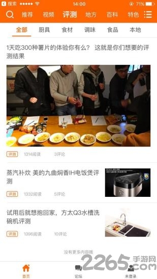 食之家app