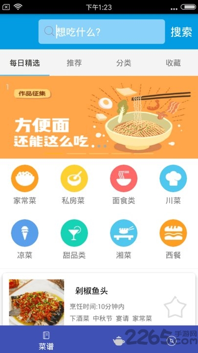 嘻哈菜谱app